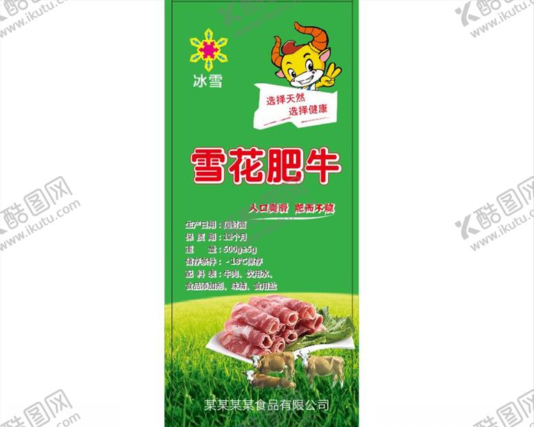 编号：17646609221219128159【酷图网】源文件下载-雪花肥牛展开图