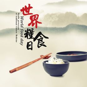 世界粮食日珍惜杜绝浪费爱素材农民丰收文明堂展板