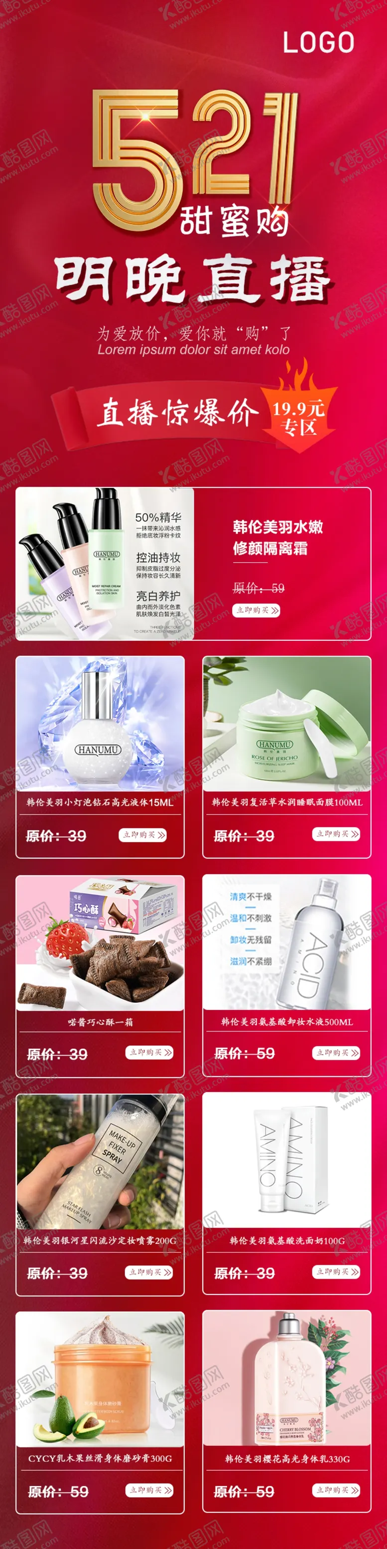 编号：81975609140621294712【酷图网】源文件下载-521直播宣传详情页商品详情