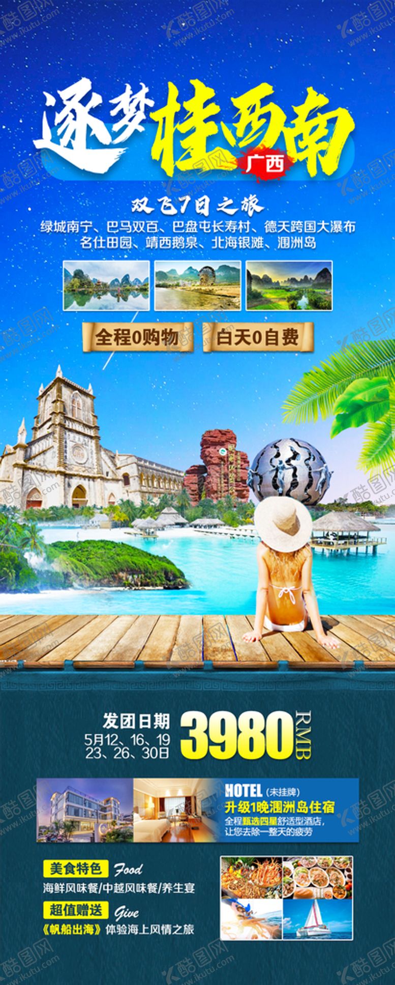 编号：54802909210821481352【酷图网】源文件下载-逐梦桂西南