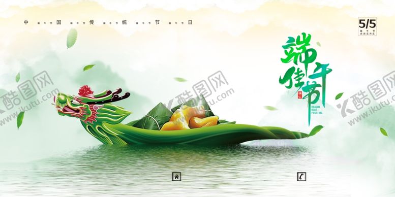 编号：50688406161909459080【酷图网】源文件下载-端午