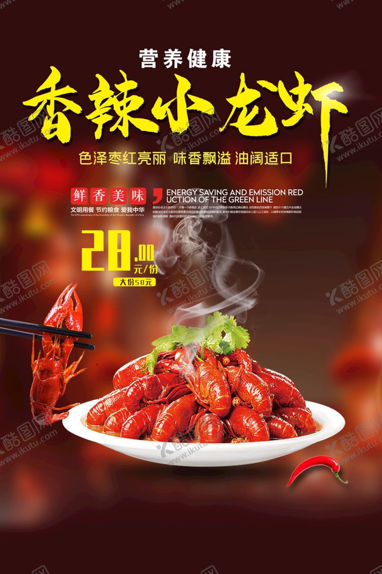 编号：16832410040822590624【酷图网】源文件下载-香辣小龙虾