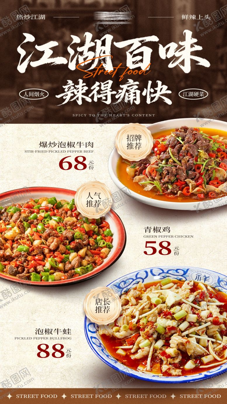 编号：69701412221541497075【酷图网】源文件下载-江湖菜