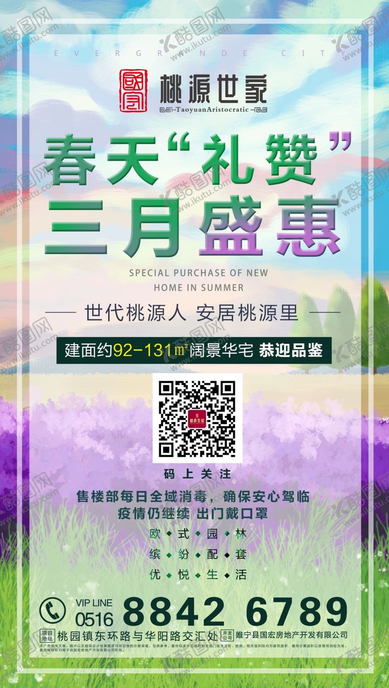 编号：77862909300129583175【酷图网】源文件下载-地产春天