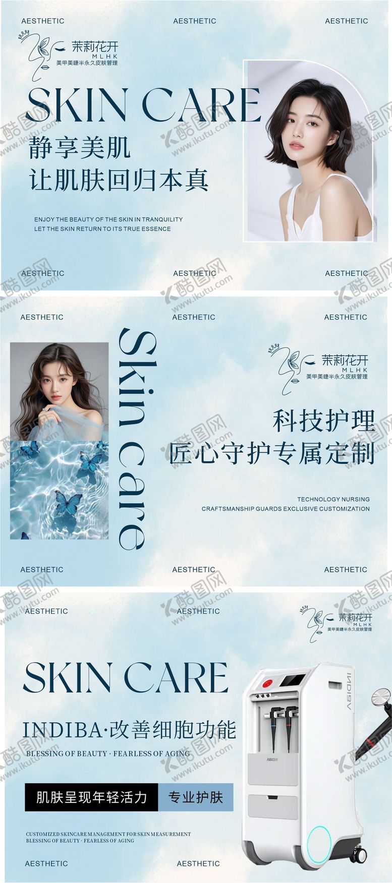 编号：94061001141321167105【酷图网】源文件下载-蓝色美业美容轮播图设计