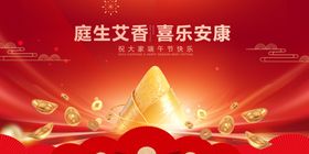 端午节愿喜乐且安康
