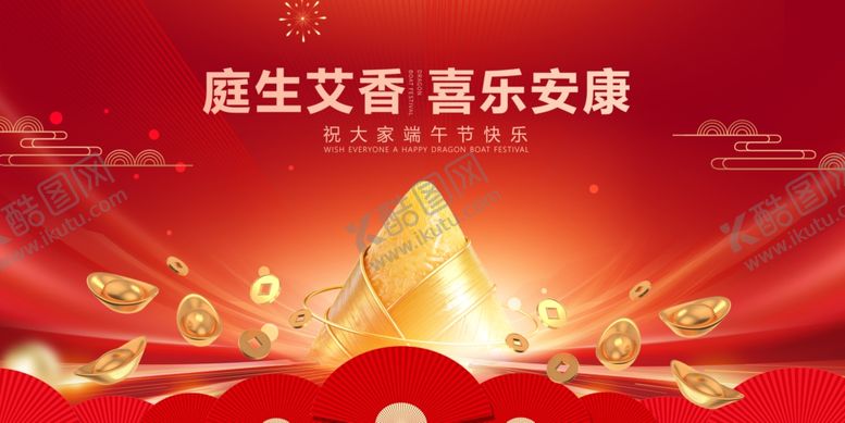 编号：75410005242230498699【酷图网】源文件下载-端午节愿喜乐且安康