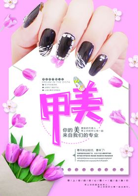 美甲