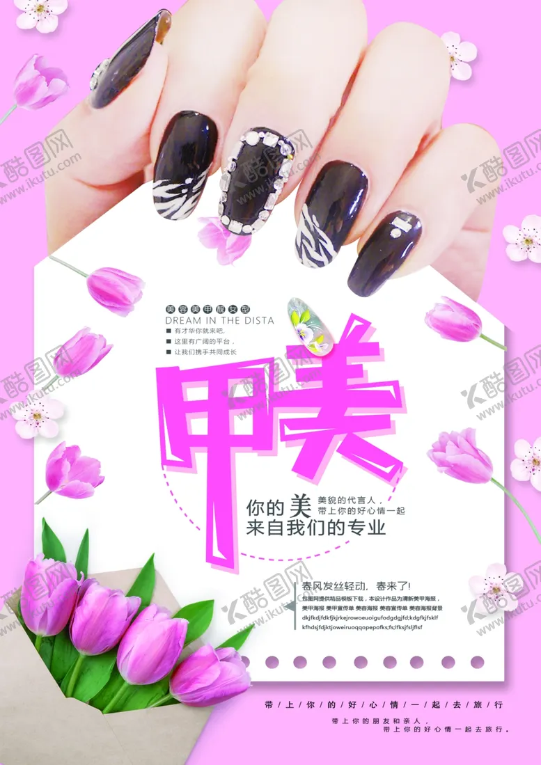 编号：25829506290313008996【酷图网】源文件下载-美甲