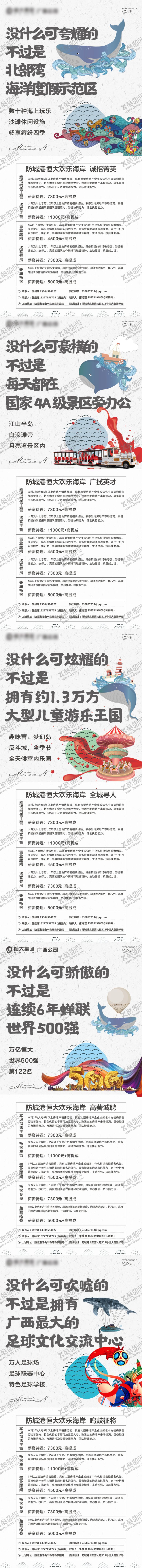 编号：51041605020054469120【酷图网】源文件下载-地产招聘长图海报