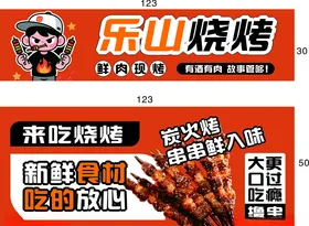乐山烧烤美味与优惠共享