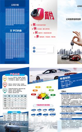 汽车三折页