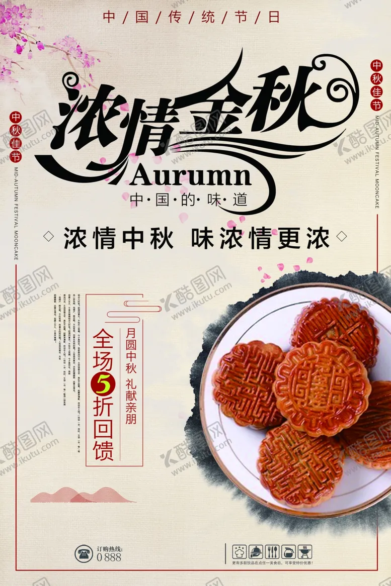 编号：15265807082209138579【酷图网】源文件下载-中秋