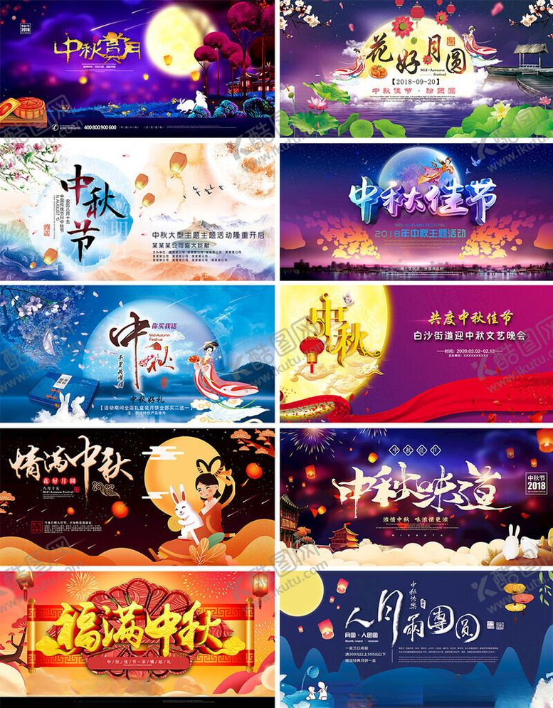 编号：69920104080037063528【酷图网】源文件下载-中秋主题梦幻插画集合