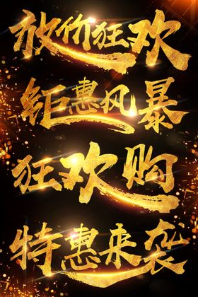 促销金字