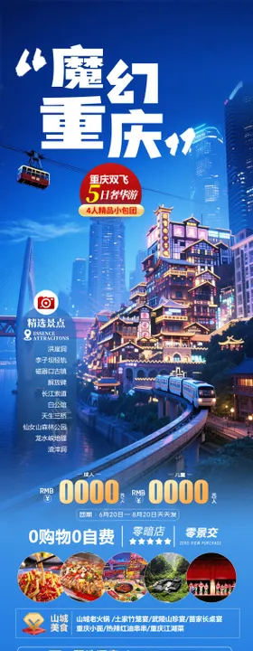 重庆旅游海报