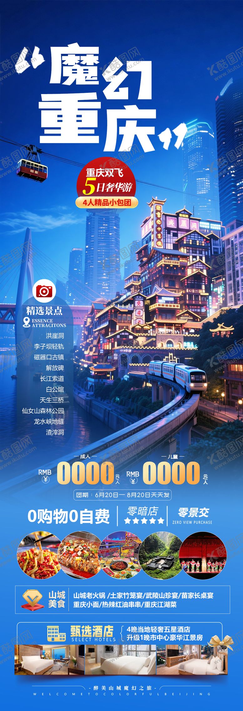 编号：89527006151439159799【酷图网】源文件下载-重庆旅游海报