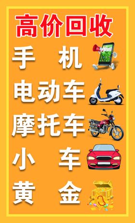 高价回收