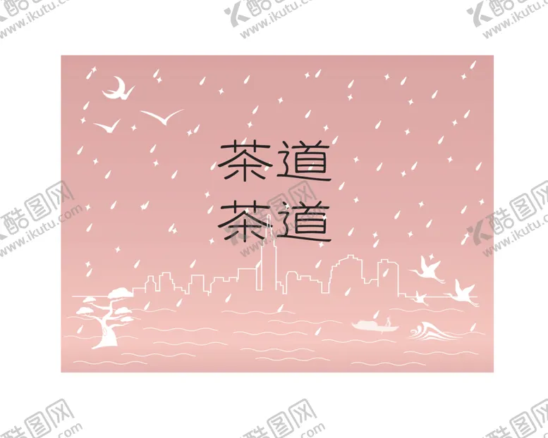 编号：64382704201743154588【酷图网】源文件下载-茶盘
