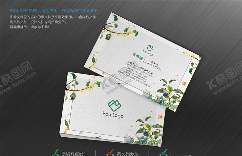 编号：40125110300254218099【酷图网】源文件下载-名片设计