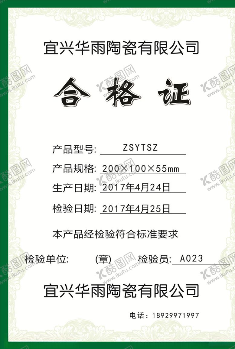 编号：33531304160939014556【酷图网】源文件下载-合格证