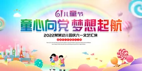 六一儿童节吊旗海报演出