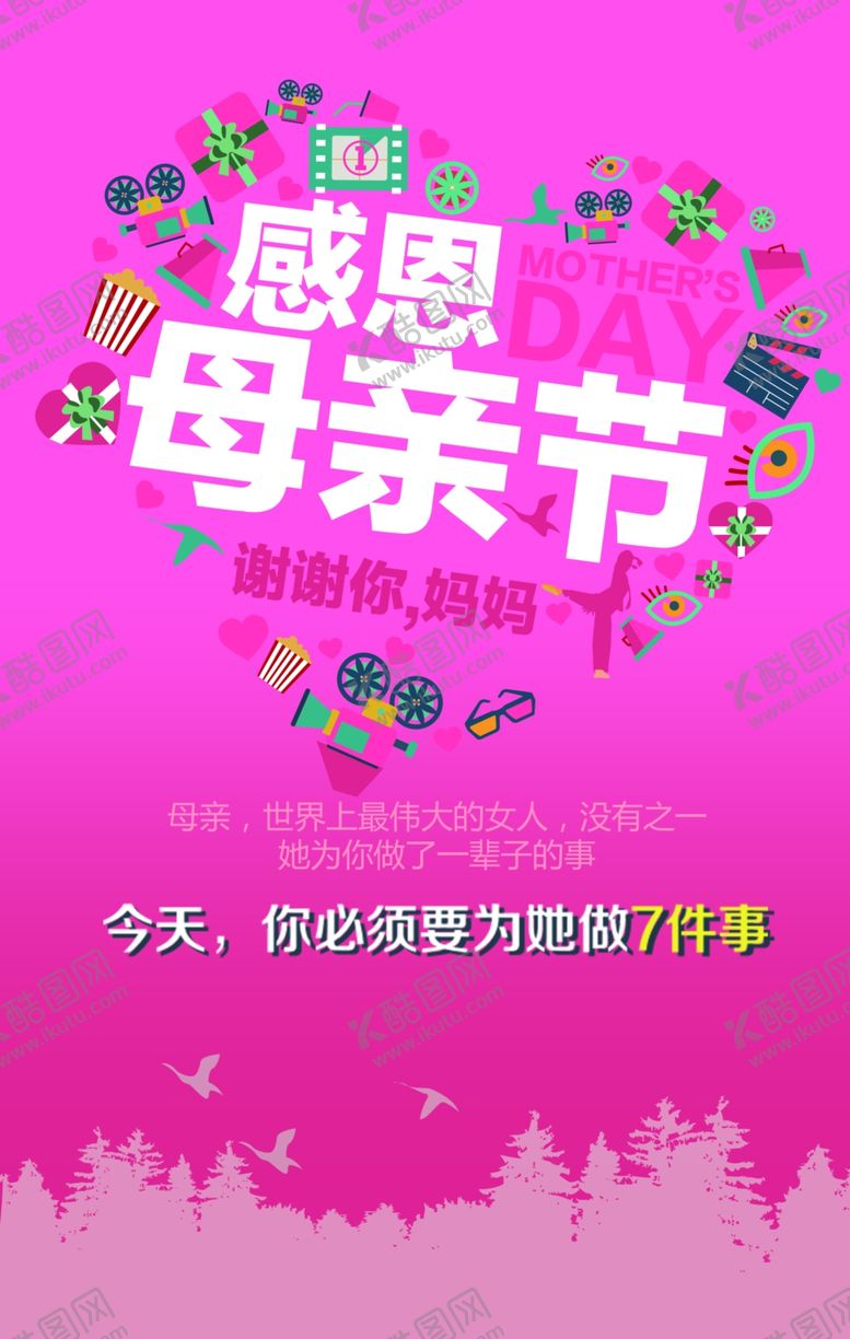 编号：52915306300703301121【酷图网】源文件下载-感恩母亲节