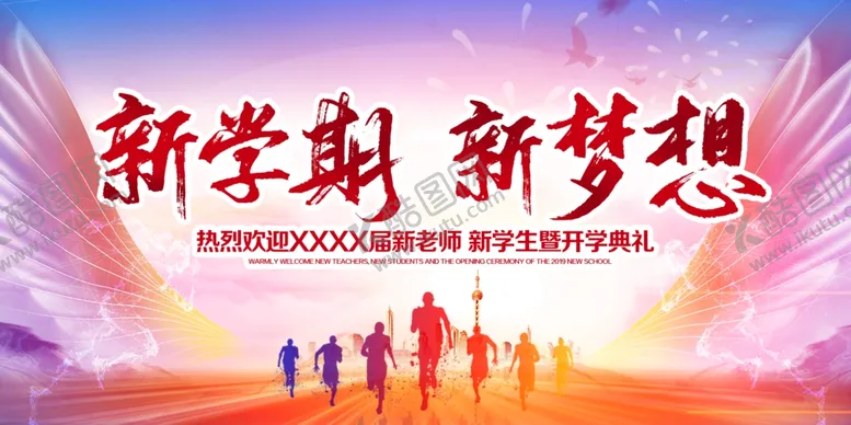 编号：40170405021248234105【酷图网】源文件下载-新学期开学背景学校