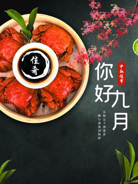 九月你好秋季海报