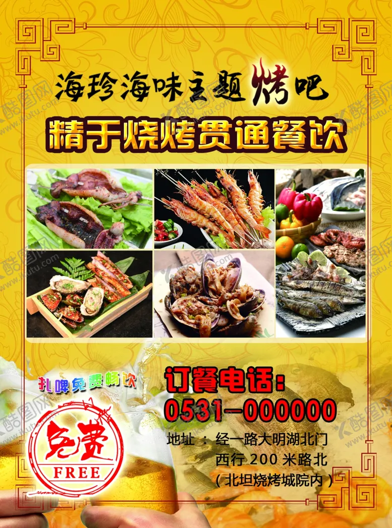 编号：70791807010729165703【酷图网】源文件下载-黄色烧烤主题