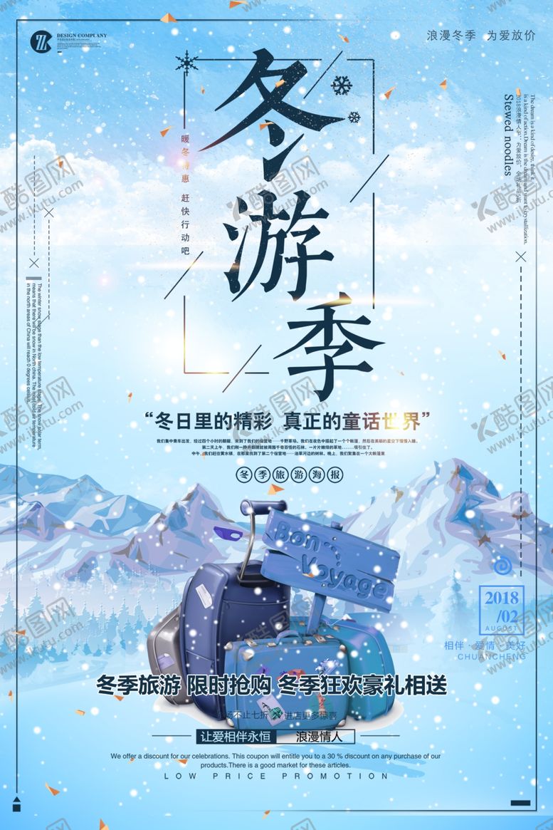 编号：49631809250824459172【酷图网】源文件下载-冬季促销