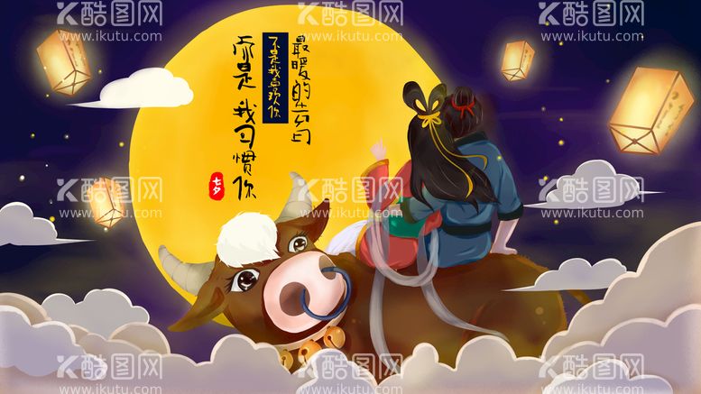 编号：75427210271914005179【酷图网】源文件下载-七夕插画