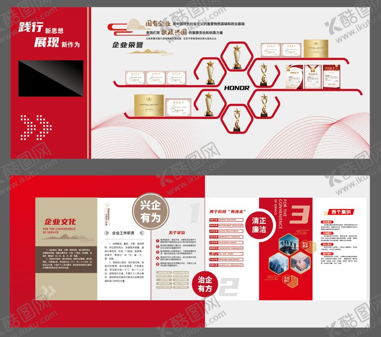 编号：81304411022034012169【酷图网】源文件下载-企业文化墙红色展墙形象墙 科技产业