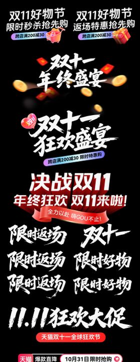 双11促销狂欢季标题icon标签价格