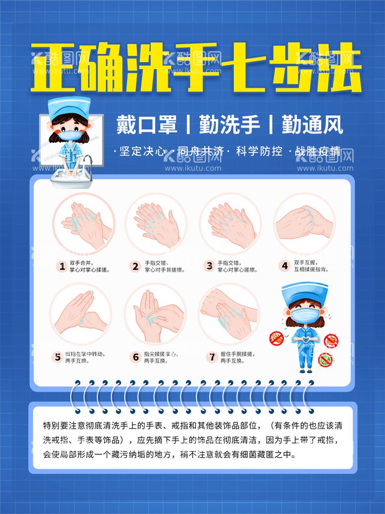 编号：72293711181716032307【酷图网】源文件下载-洗手宣传海报