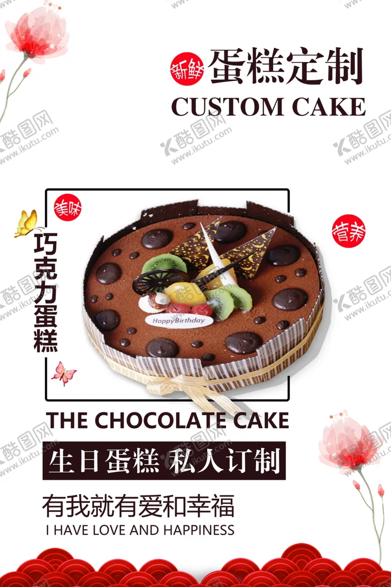编号：69162606271330247223【酷图网】源文件下载-蛋糕海报