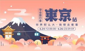 东京旅游旅行活动宣传海报素材