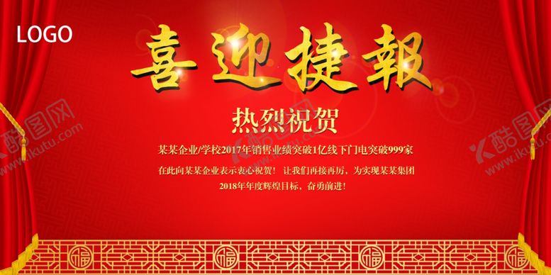 编号：67103905041415514527【酷图网】源文件下载-红色大气喜报展板CMYK