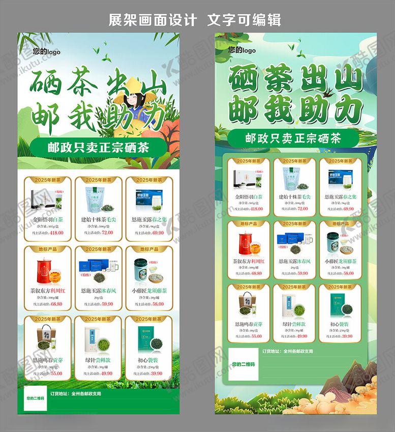 编号：73713005130632057308【酷图网】源文件下载-茶叶展架
