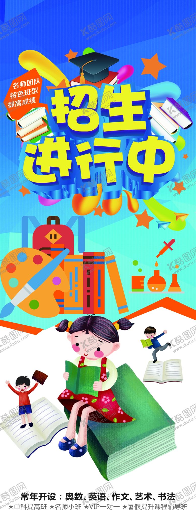 编号：66303911010620285411【酷图网】源文件下载-辅导班