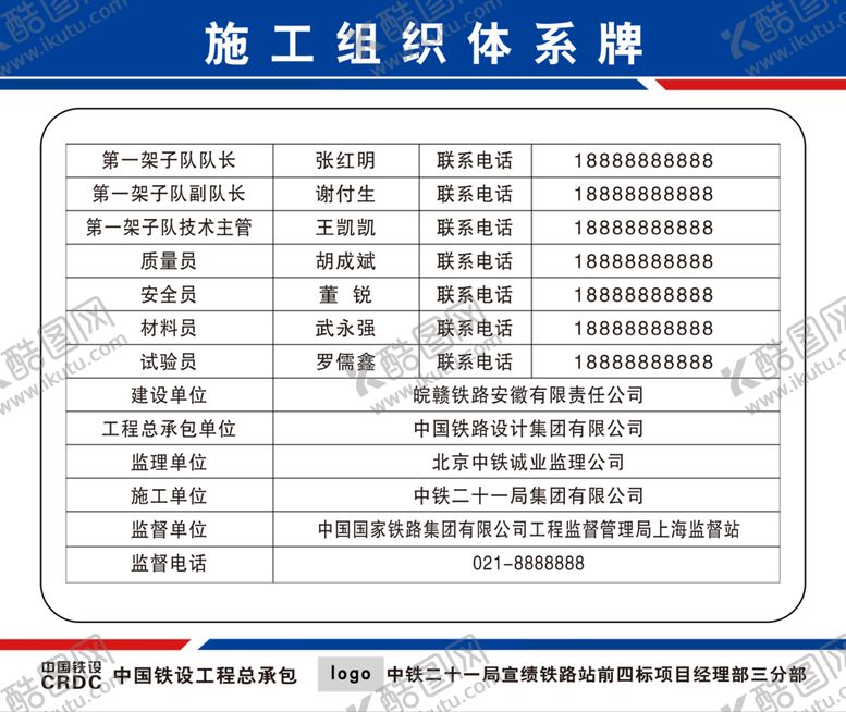 编号：41976210021747591837【酷图网】源文件下载-施工组织体系