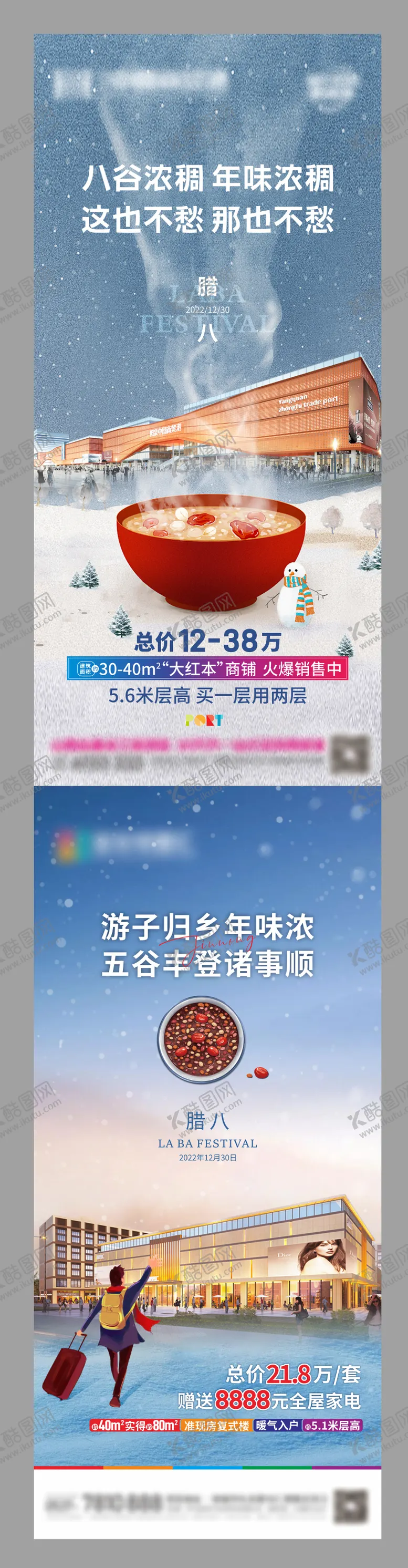 编号：67425201261259389976【酷图网】源文件下载-腊八海报