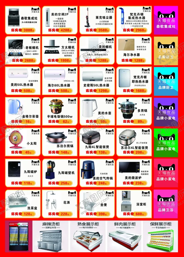 编号：21796607021808077591【酷图网】源文件下载-家电