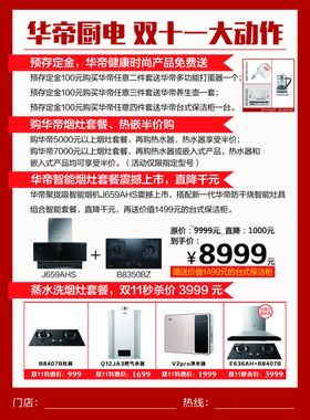 华帝单页双十一