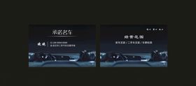 汽车名片