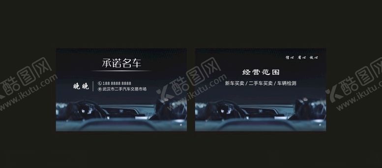 编号：57262010301652271664【酷图网】源文件下载-汽车名片