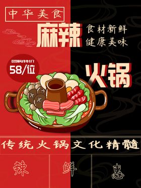 麻辣火锅海报传单活动
