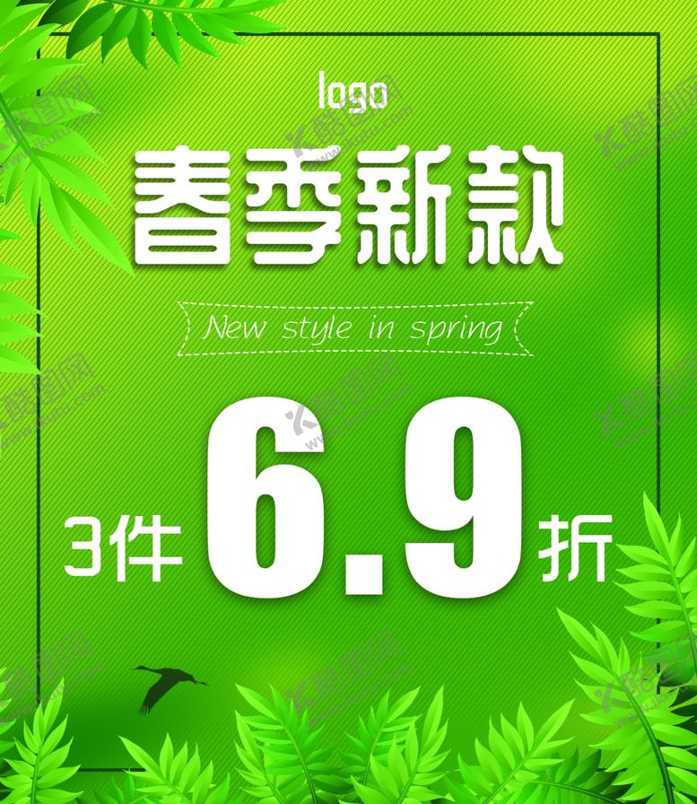 编号：83162309281419025087【酷图网】源文件下载-春季新款图片