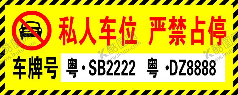 编号：58780712091927075603【酷图网】源文件下载-私家车位