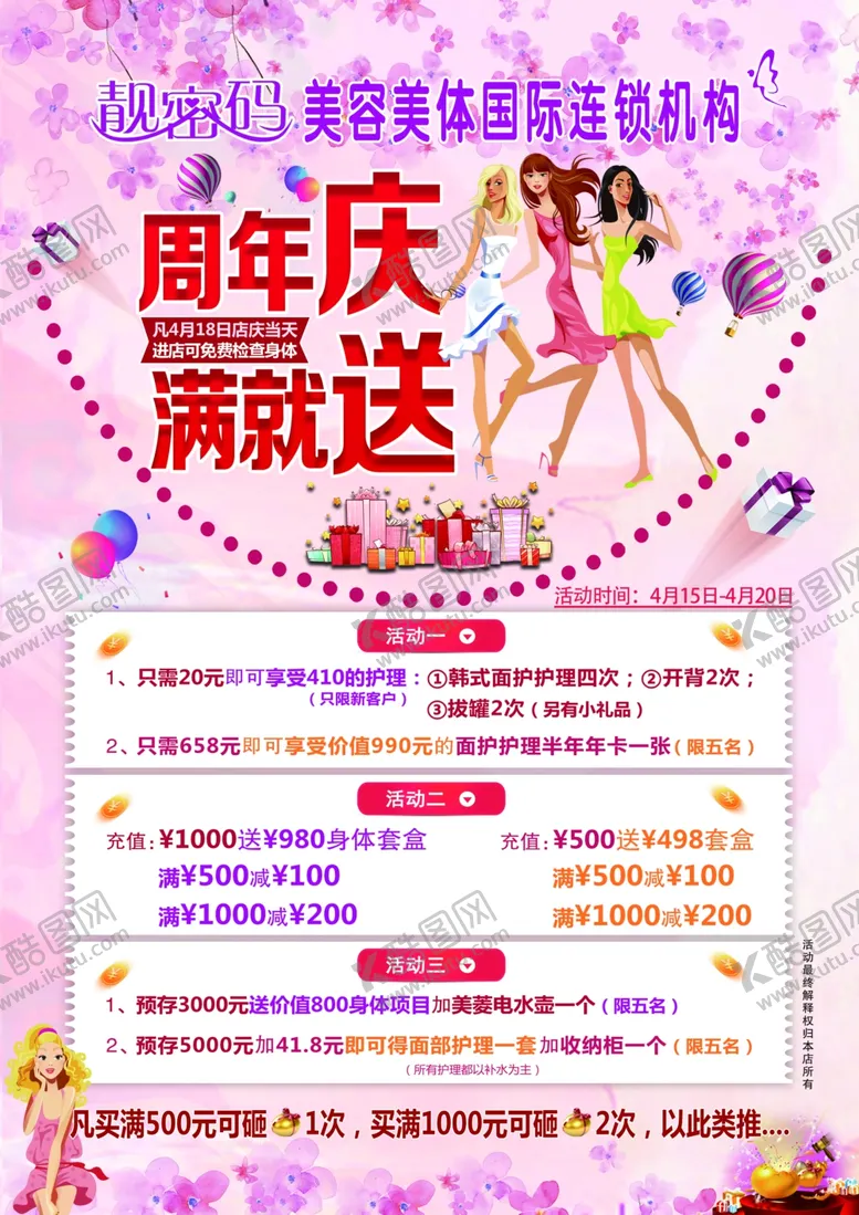 编号：72140104181932016168【酷图网】源文件下载-靓密码周年庆彩页